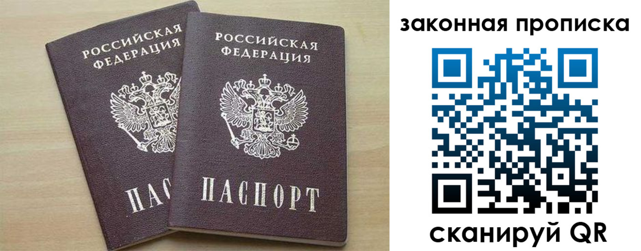 прописка для работы в Тимашёвске